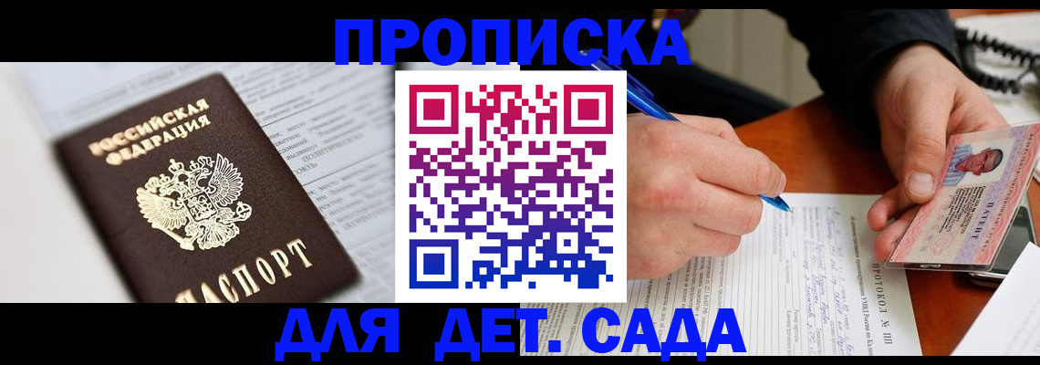 прописка для школы в Михайлове