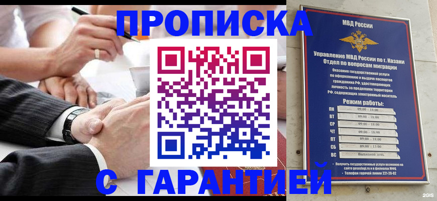прописка законно в Михайлове