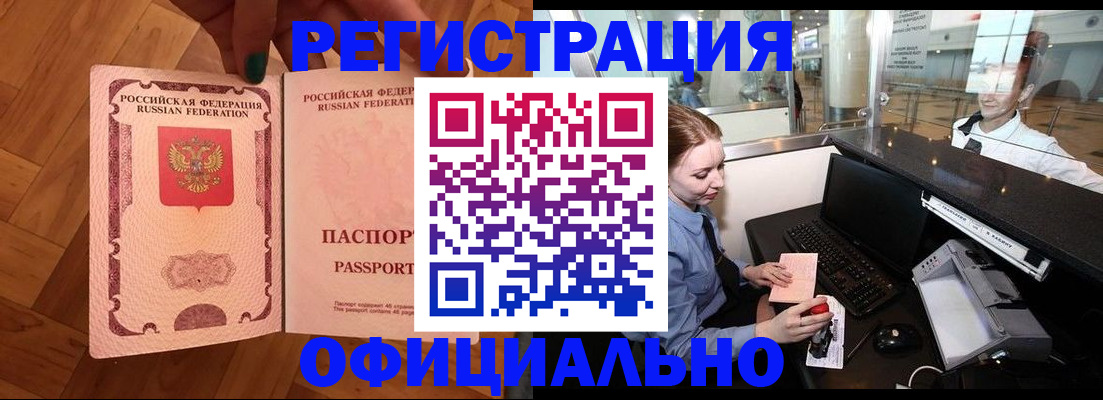 прописка для работы в Михайлове